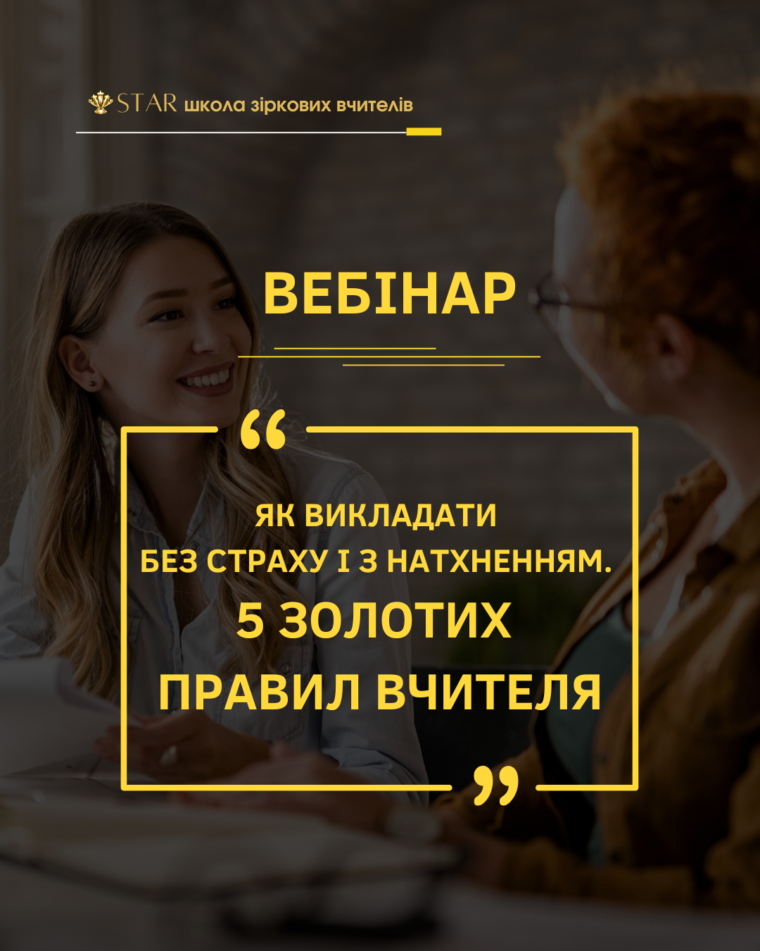 Пости Школа Зіркових Вчителів (15)
